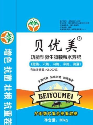 貝優美微生物顆粒水溶肥